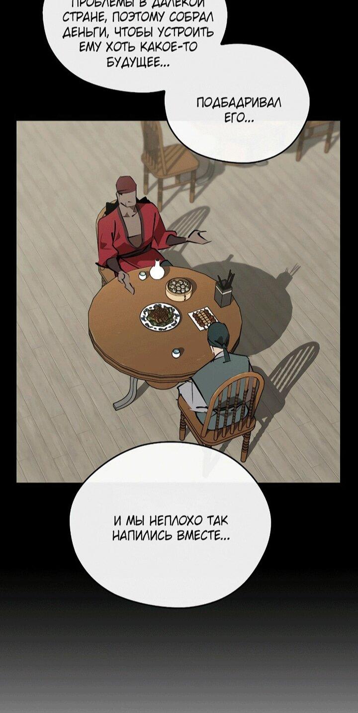 Манга Западный Мурим - Глава 101 Страница 46