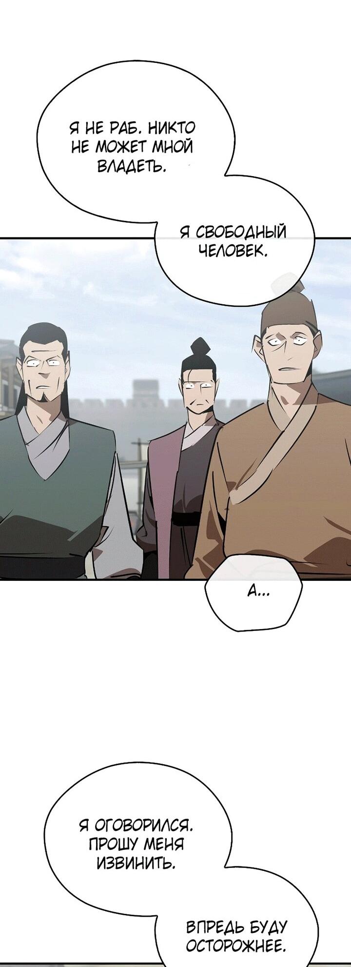 Манга Западный Мурим - Глава 101 Страница 6