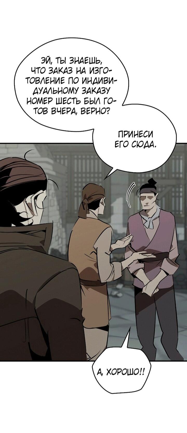 Манга Западный Мурим - Глава 101 Страница 66