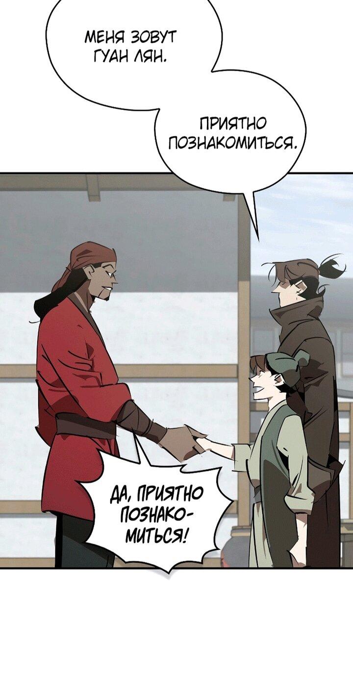 Манга Западный Мурим - Глава 101 Страница 13