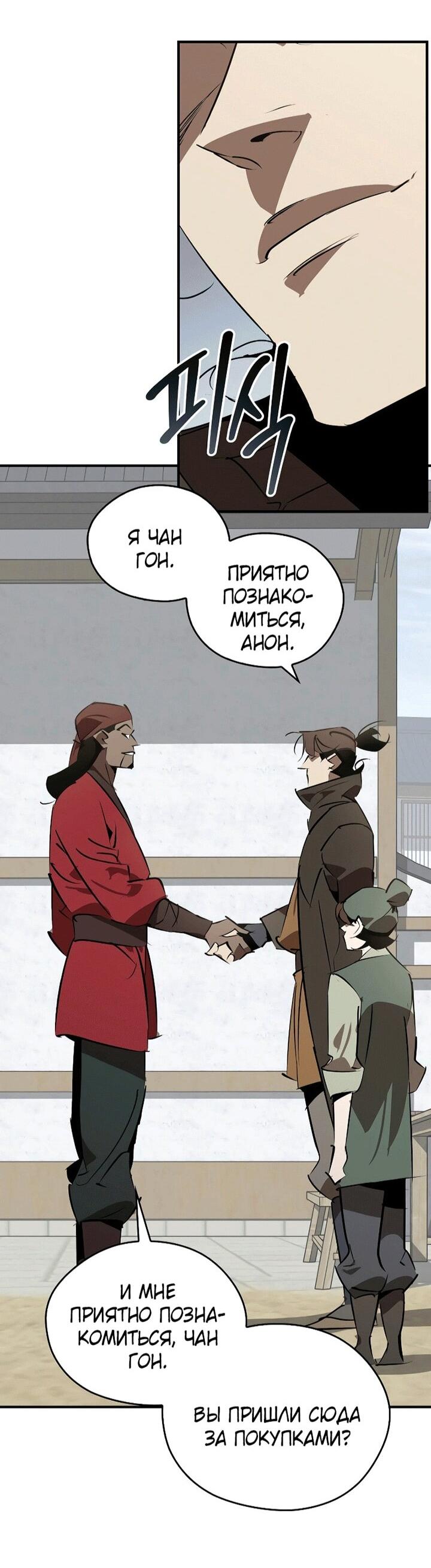 Манга Западный Мурим - Глава 101 Страница 15