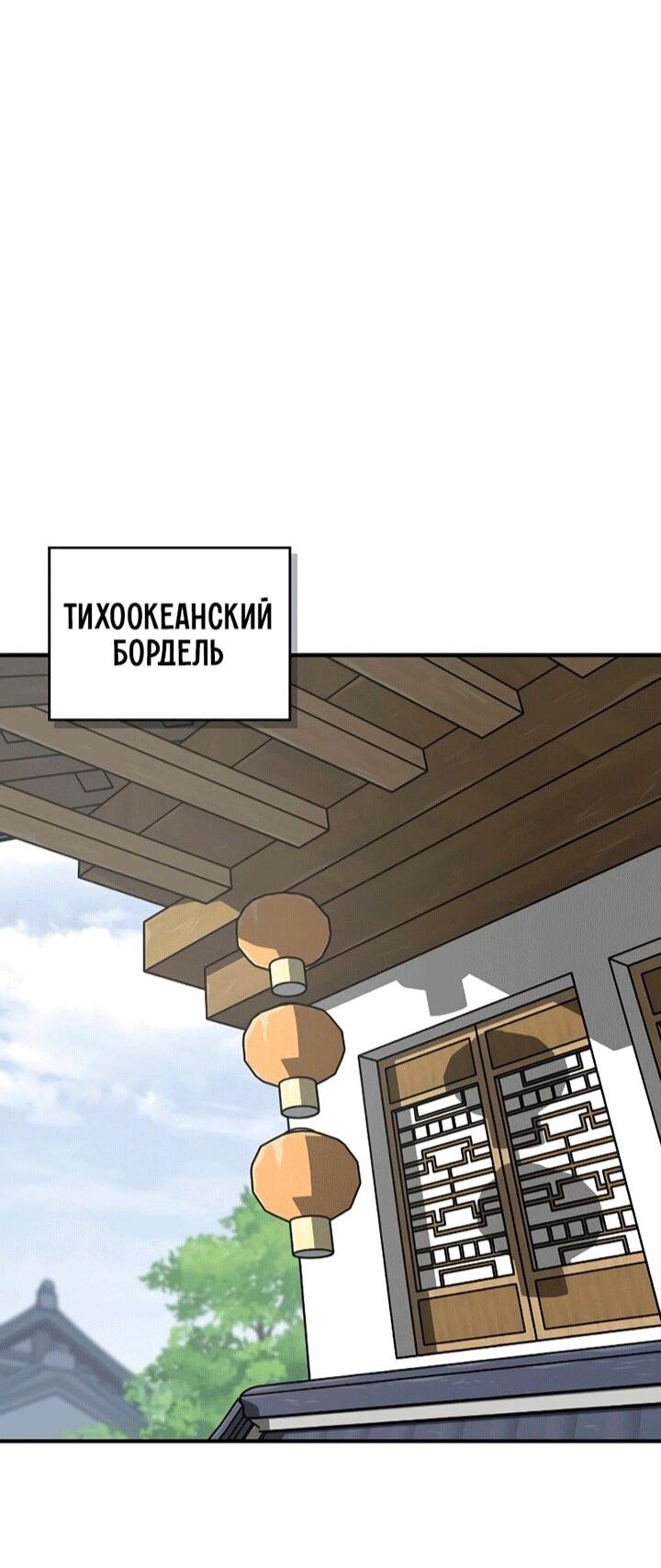 Манга Западный Мурим - Глава 101 Страница 22