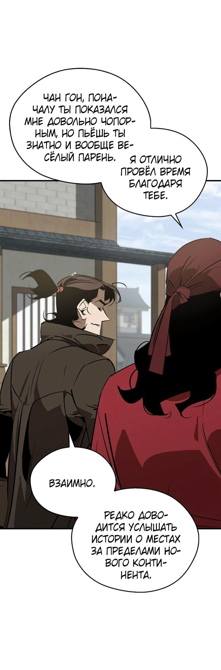 Манга Западный Мурим - Глава 101 Страница 56