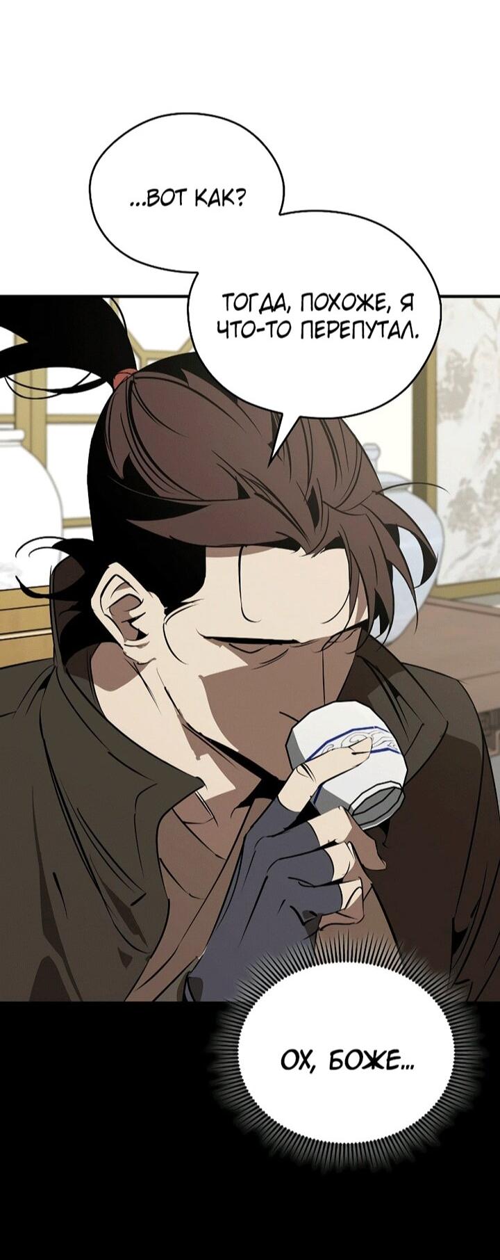 Манга Западный Мурим - Глава 101 Страница 39