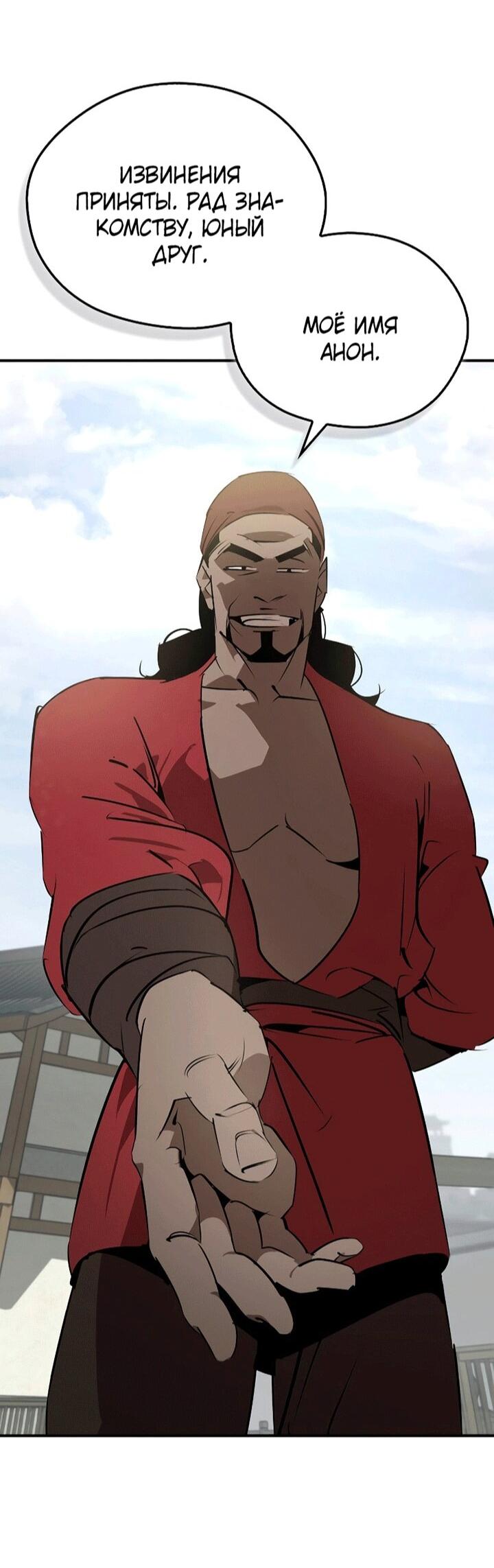 Манга Западный Мурим - Глава 101 Страница 10