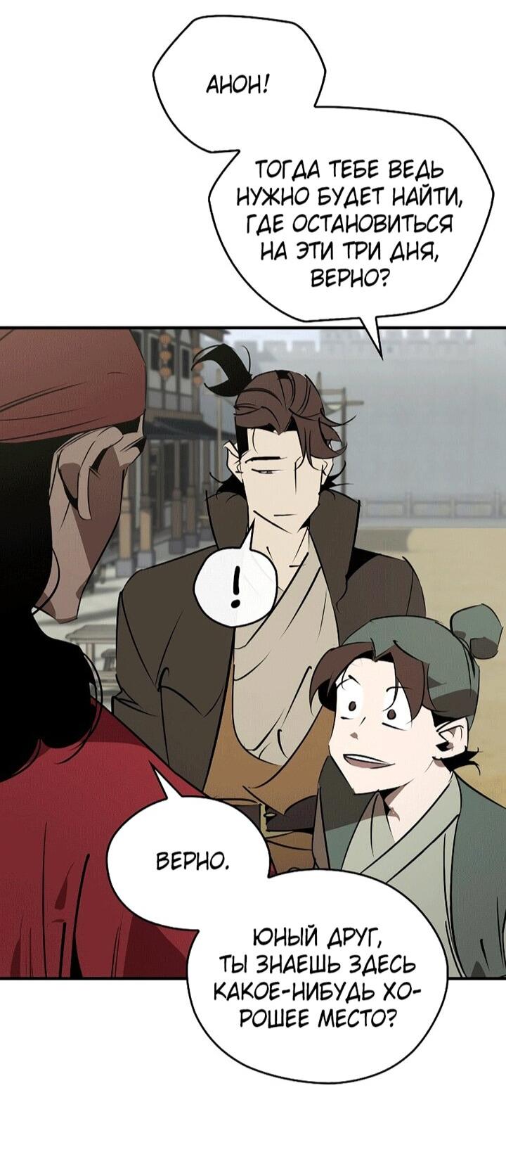 Манга Западный Мурим - Глава 101 Страница 19
