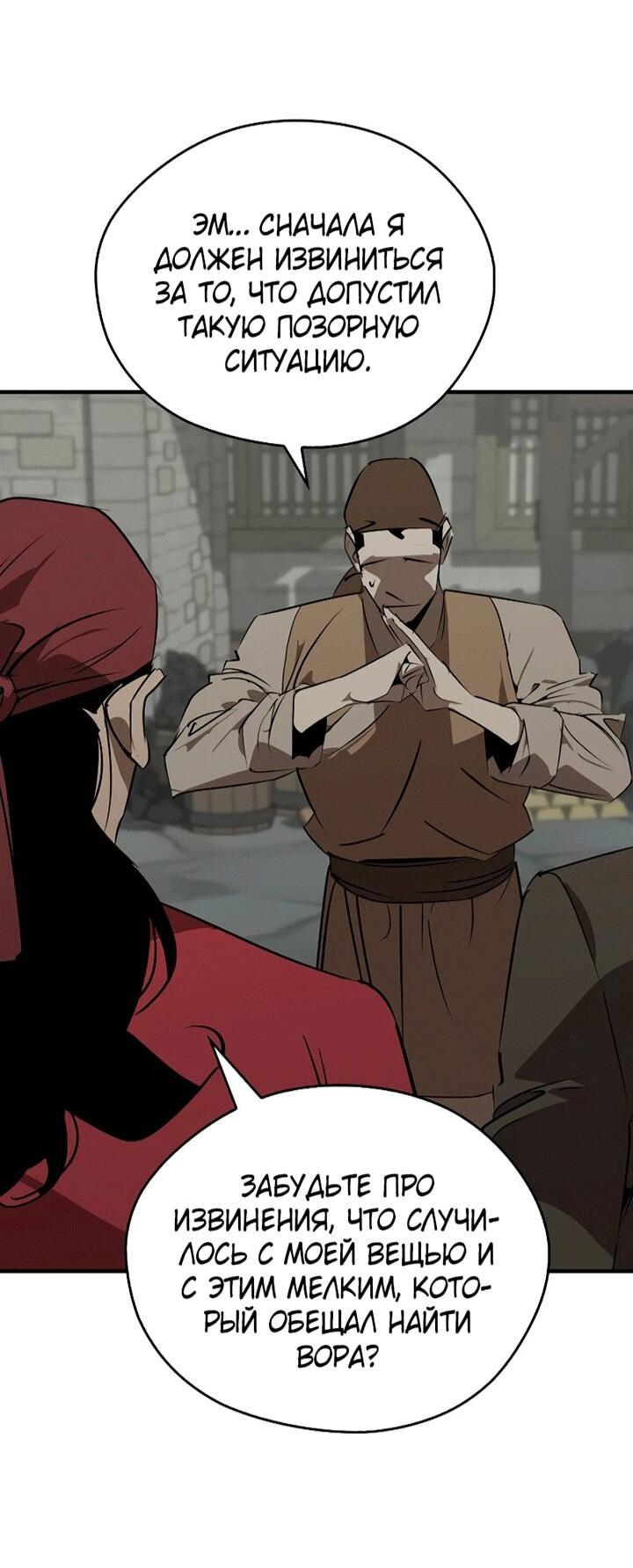Манга Западный Мурим - Глава 101 Страница 68