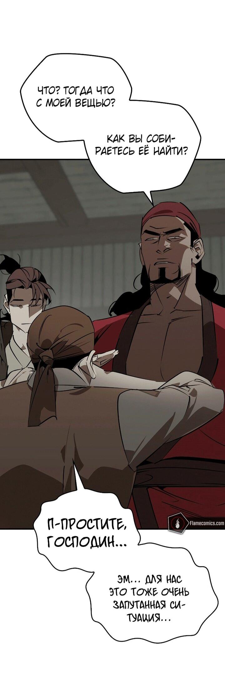 Манга Западный Мурим - Глава 101 Страница 70