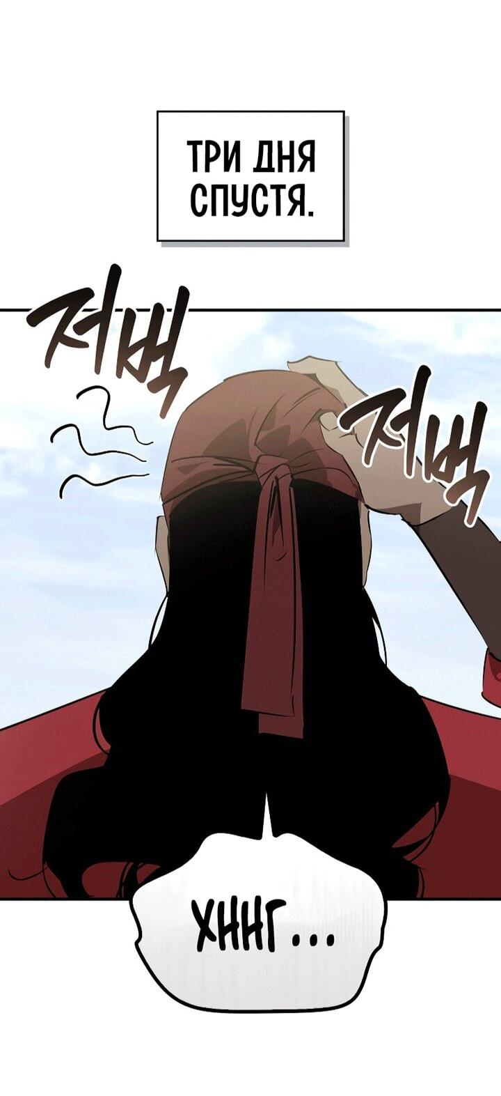 Манга Западный Мурим - Глава 101 Страница 54