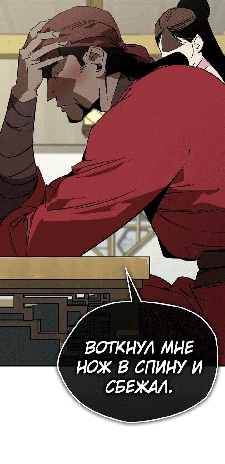 Манга Западный Мурим - Глава 101 Страница 30