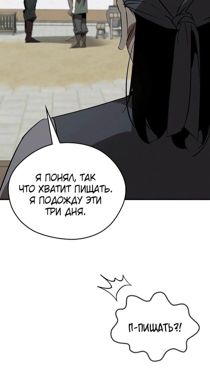 Манга Западный Мурим - Глава 101 Страница 18