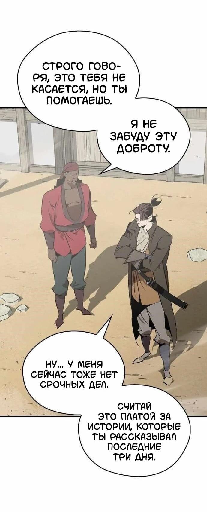 Манга Западный Мурим - Глава 102 Страница 55