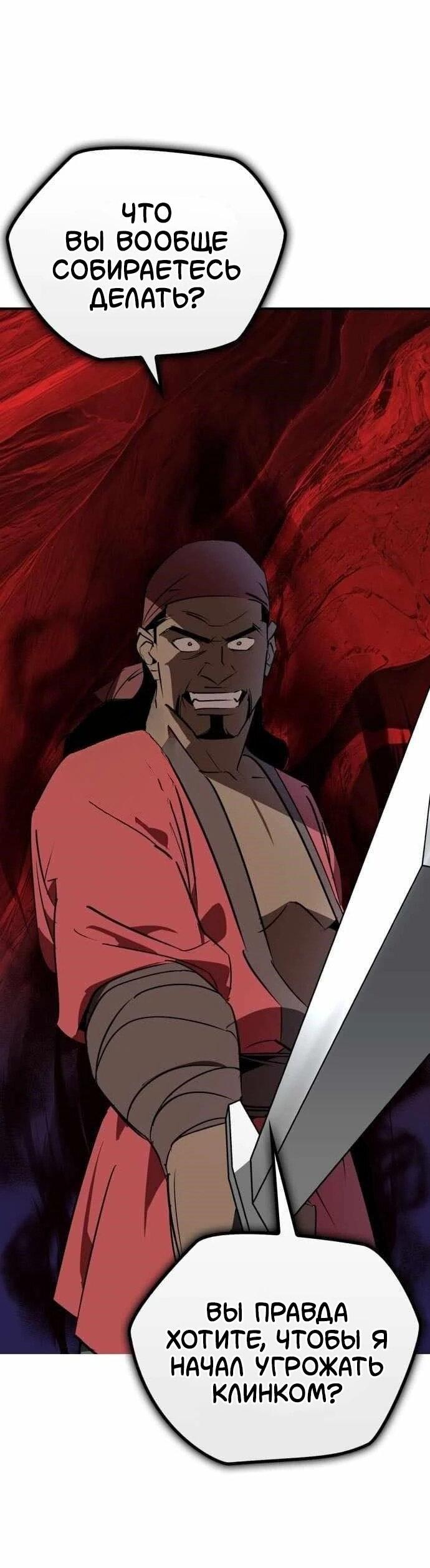 Манга Западный Мурим - Глава 102 Страница 7