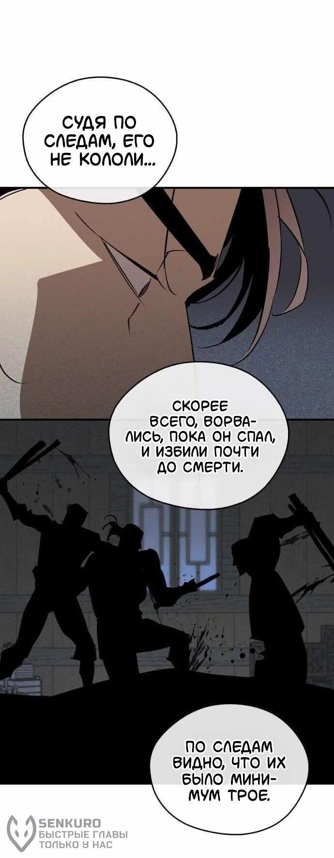 Манга Западный Мурим - Глава 102 Страница 46