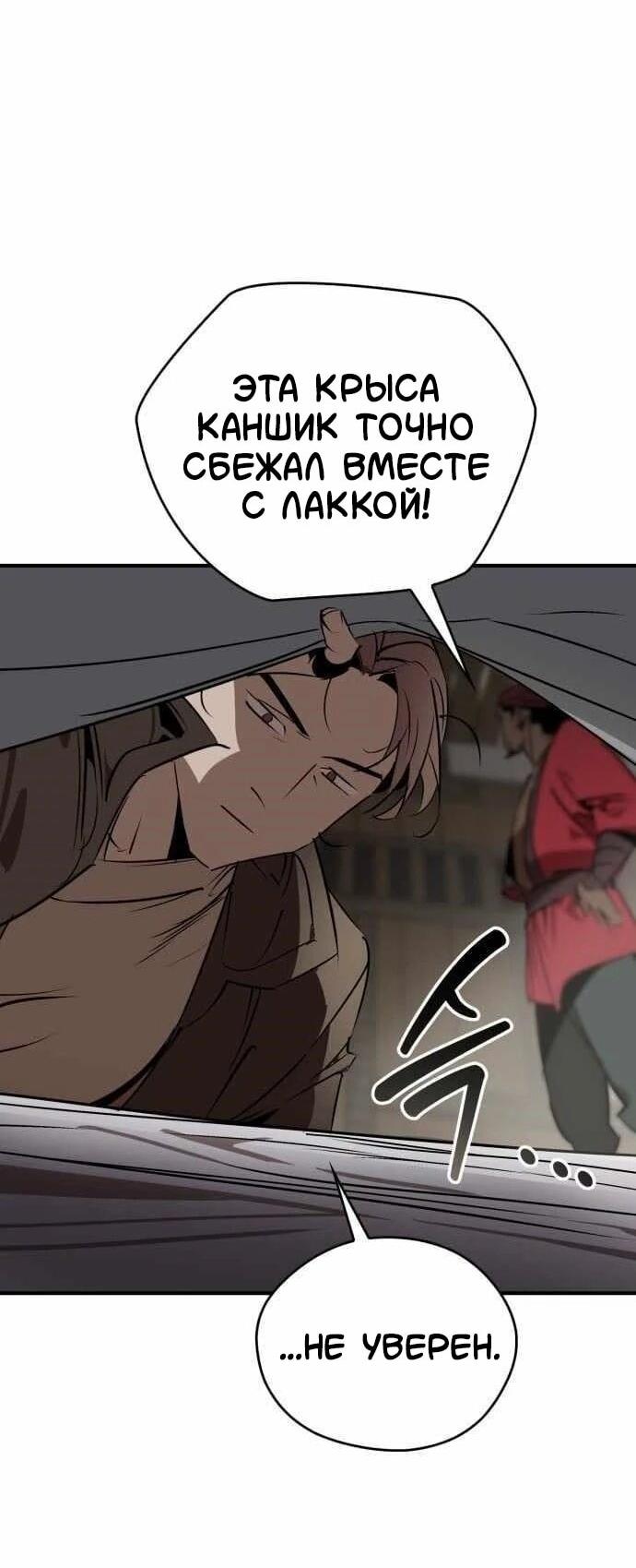 Манга Западный Мурим - Глава 102 Страница 43