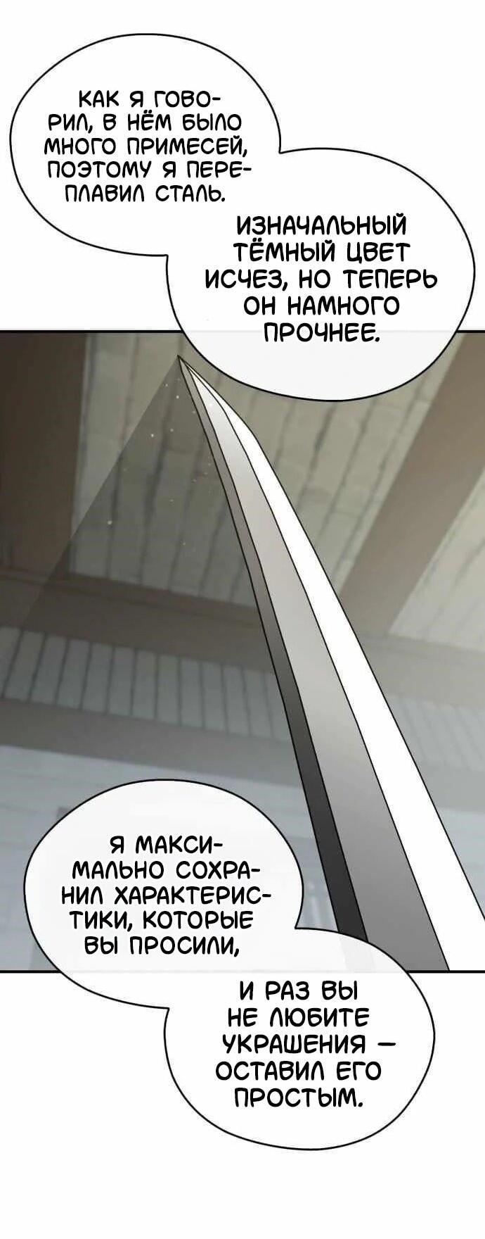 Манга Западный Мурим - Глава 102 Страница 25