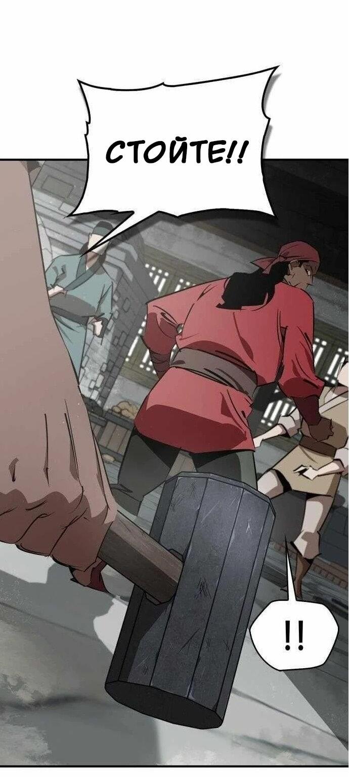 Манга Западный Мурим - Глава 102 Страница 4