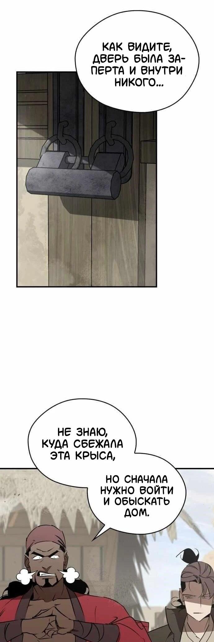 Манга Западный Мурим - Глава 102 Страница 35