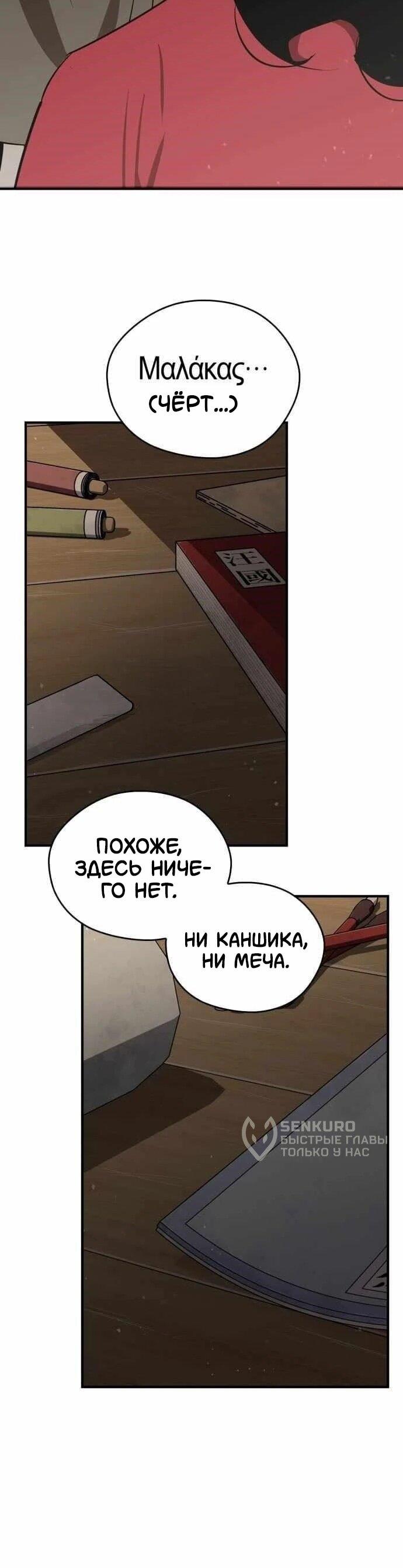 Манга Западный Мурим - Глава 102 Страница 42