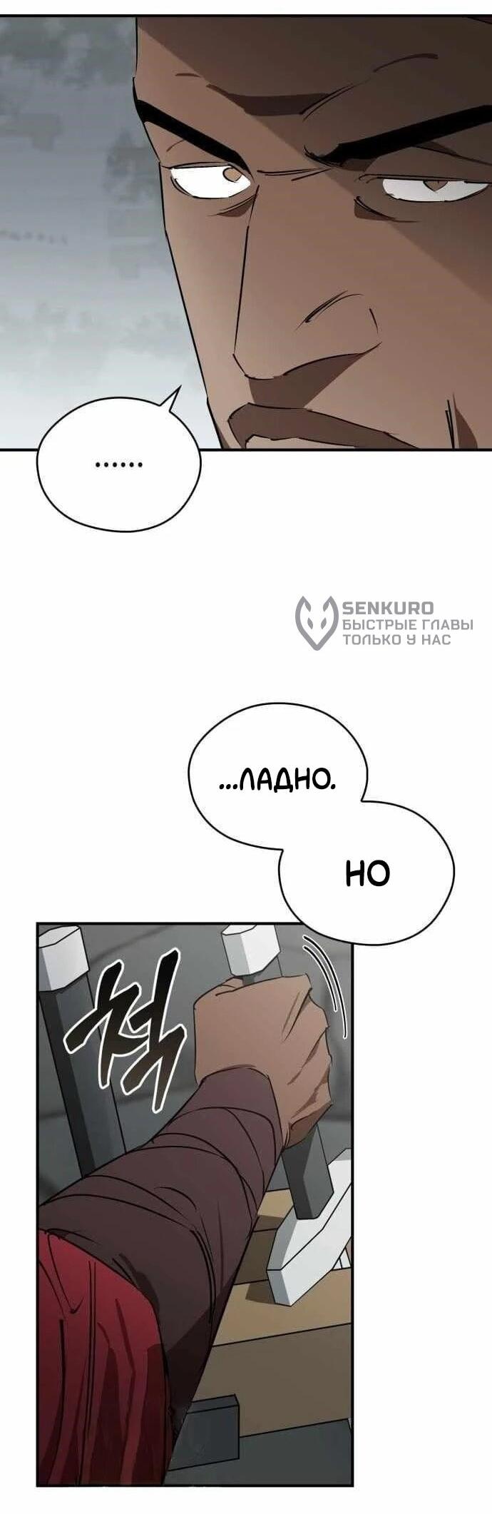 Манга Западный Мурим - Глава 102 Страница 18