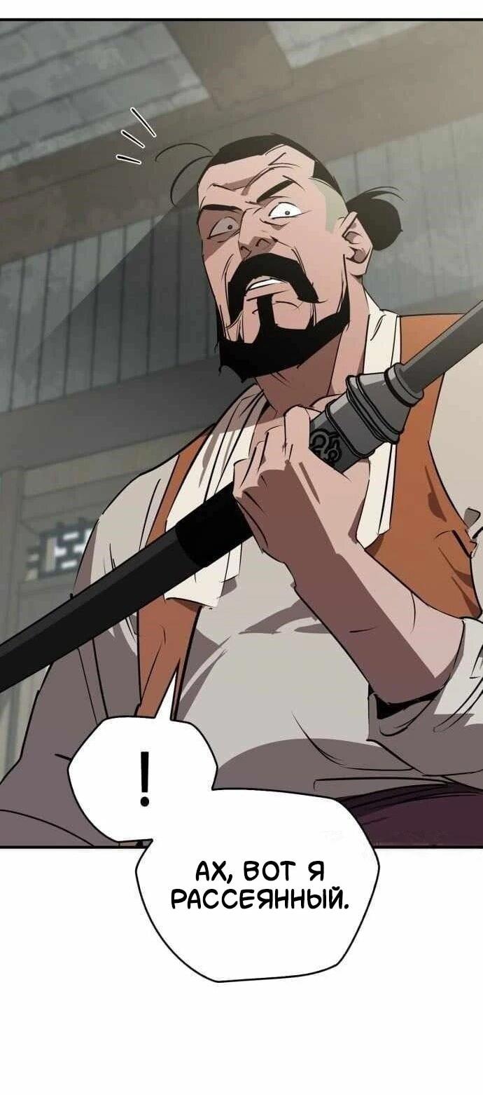 Манга Западный Мурим - Глава 102 Страница 21