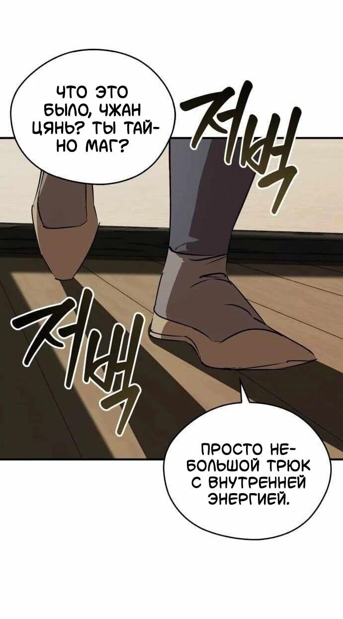 Манга Западный Мурим - Глава 102 Страница 40