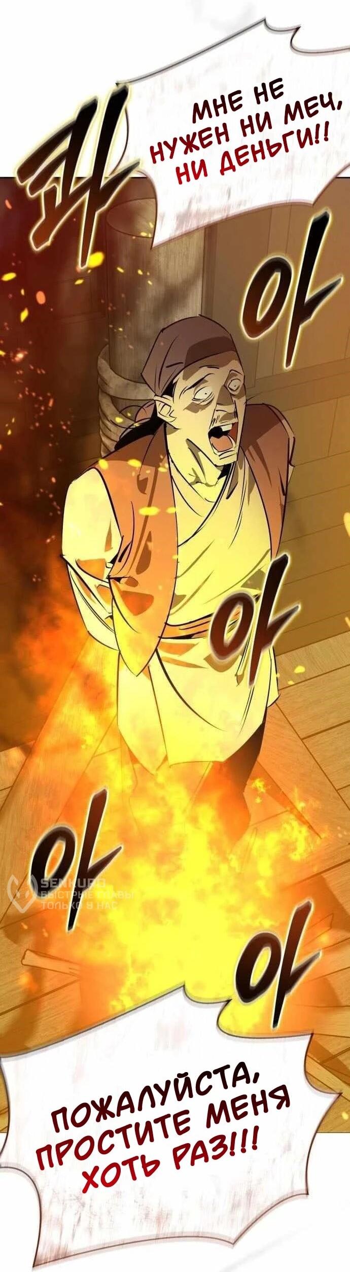 Манга Западный Мурим - Глава 102 Страница 60