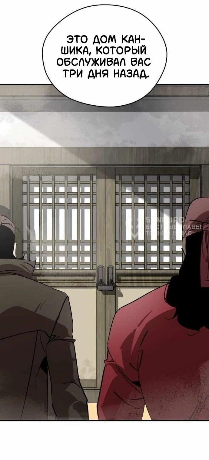 Манга Западный Мурим - Глава 102 Страница 33