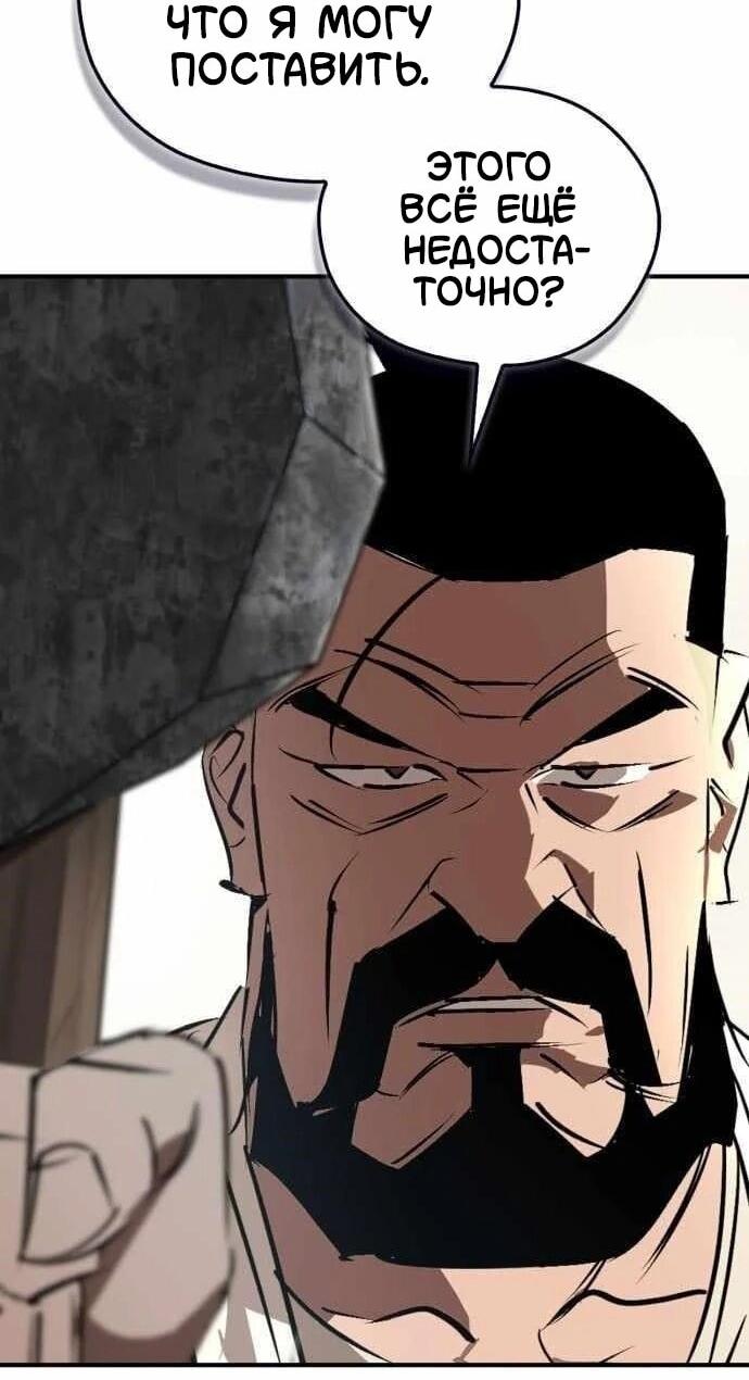 Манга Западный Мурим - Глава 102 Страница 14