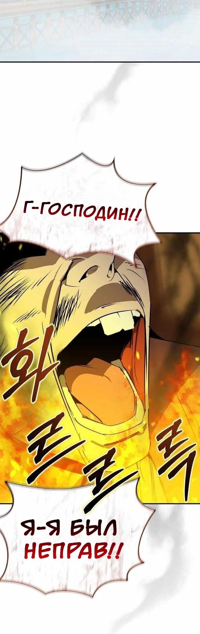 Манга Западный Мурим - Глава 102 Страница 59