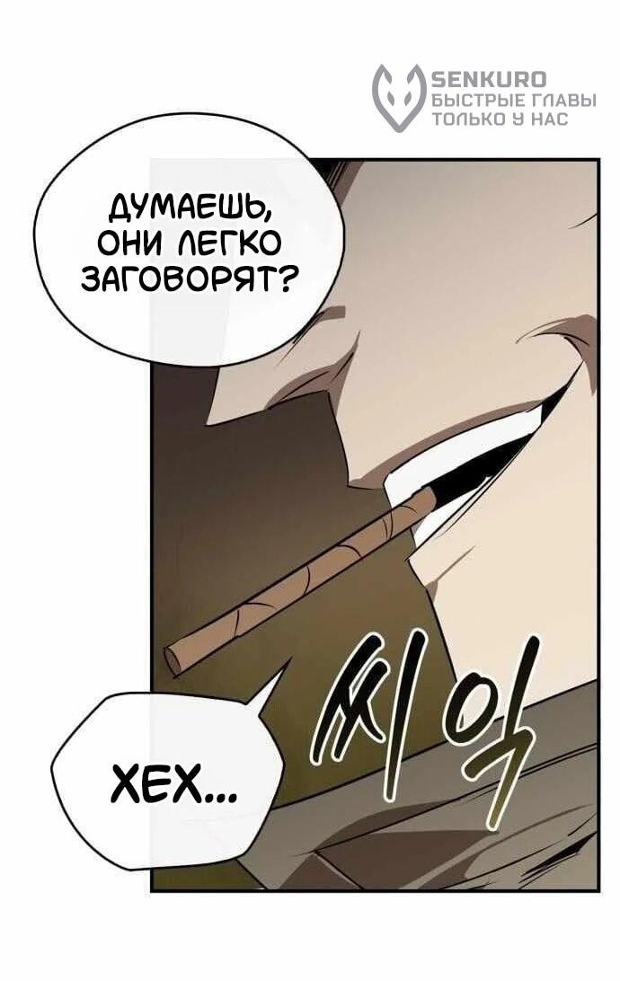 Манга Западный Мурим - Глава 102 Страница 57