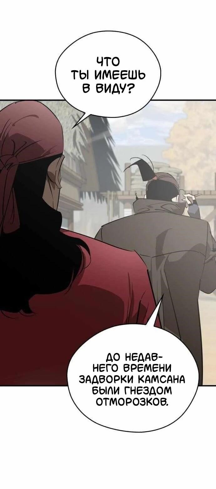 Манга Западный Мурим - Глава 102 Страница 48