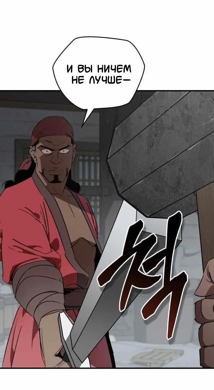 Манга Западный Мурим - Глава 102 Страница 12