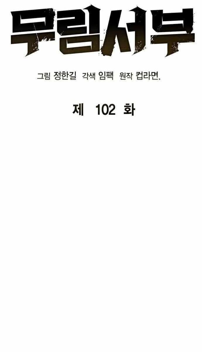 Манга Западный Мурим - Глава 102 Страница 31
