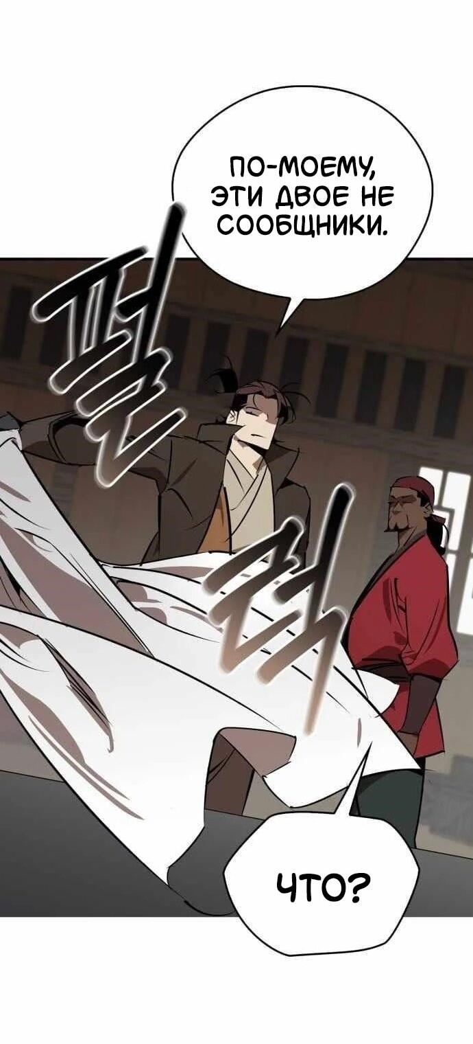 Манга Западный Мурим - Глава 102 Страница 44
