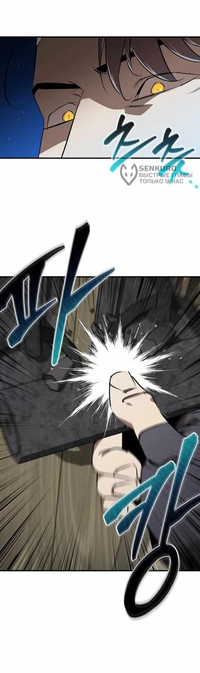 Манга Западный Мурим - Глава 102 Страница 38