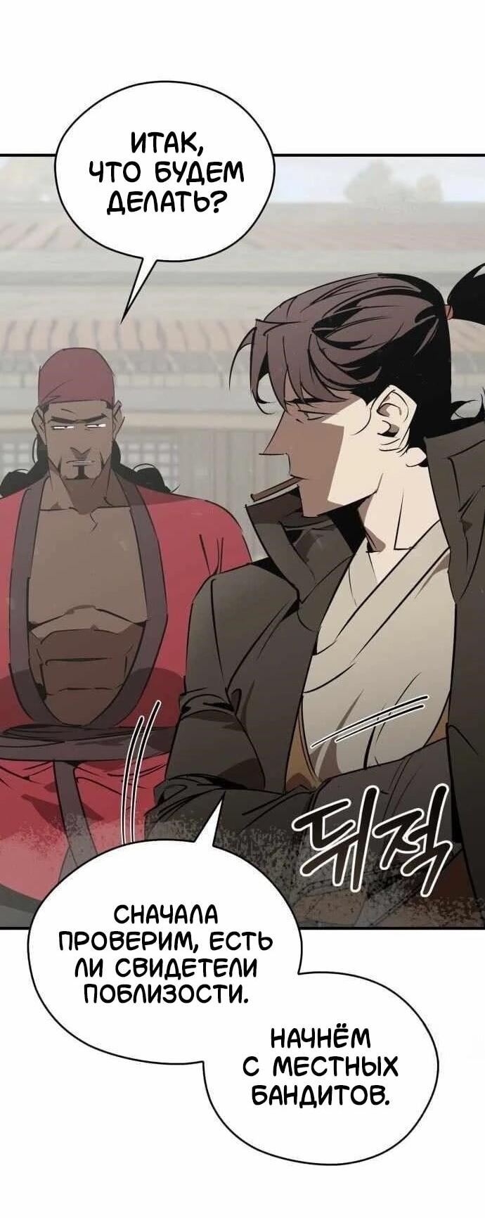 Манга Западный Мурим - Глава 102 Страница 56