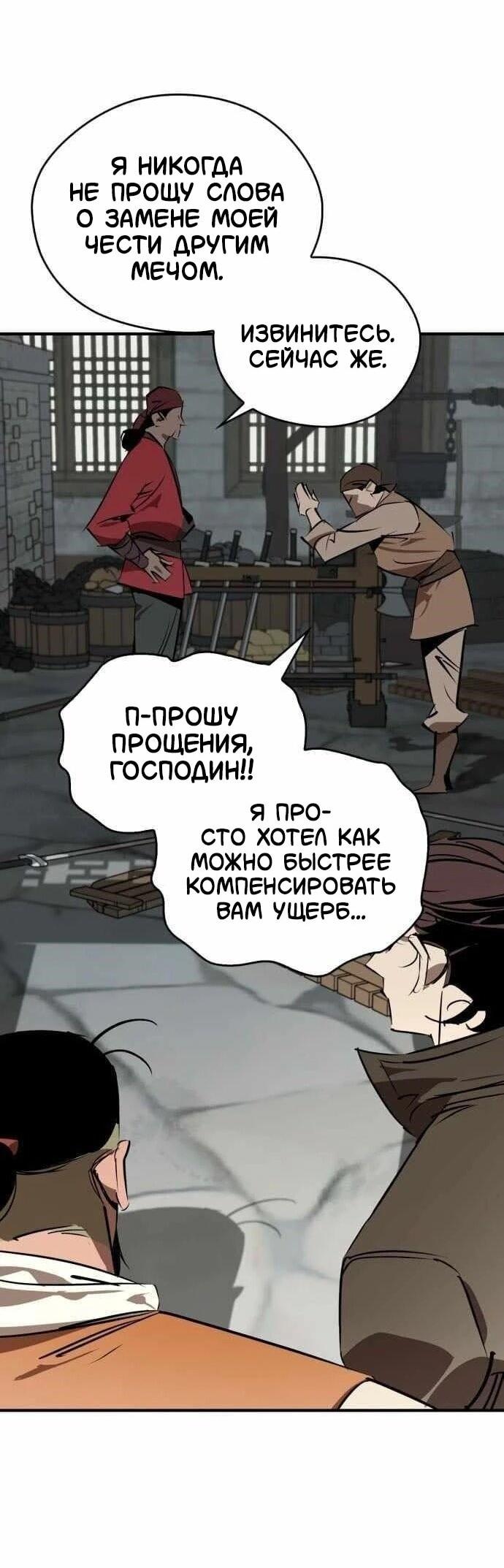 Манга Западный Мурим - Глава 102 Страница 19