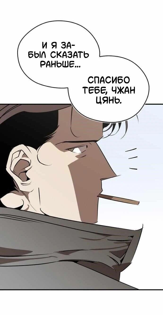 Манга Западный Мурим - Глава 102 Страница 54