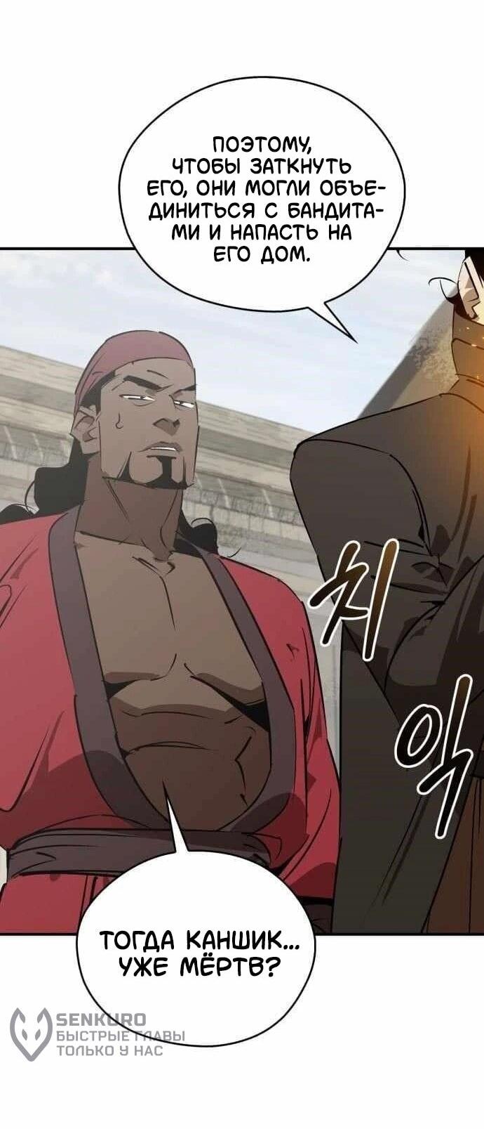 Манга Западный Мурим - Глава 102 Страница 51