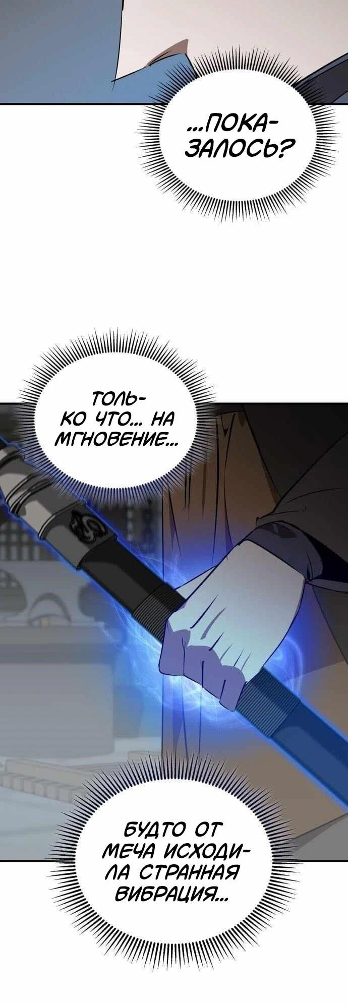 Манга Западный Мурим - Глава 102 Страница 29