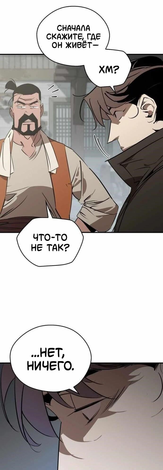 Манга Западный Мурим - Глава 102 Страница 28