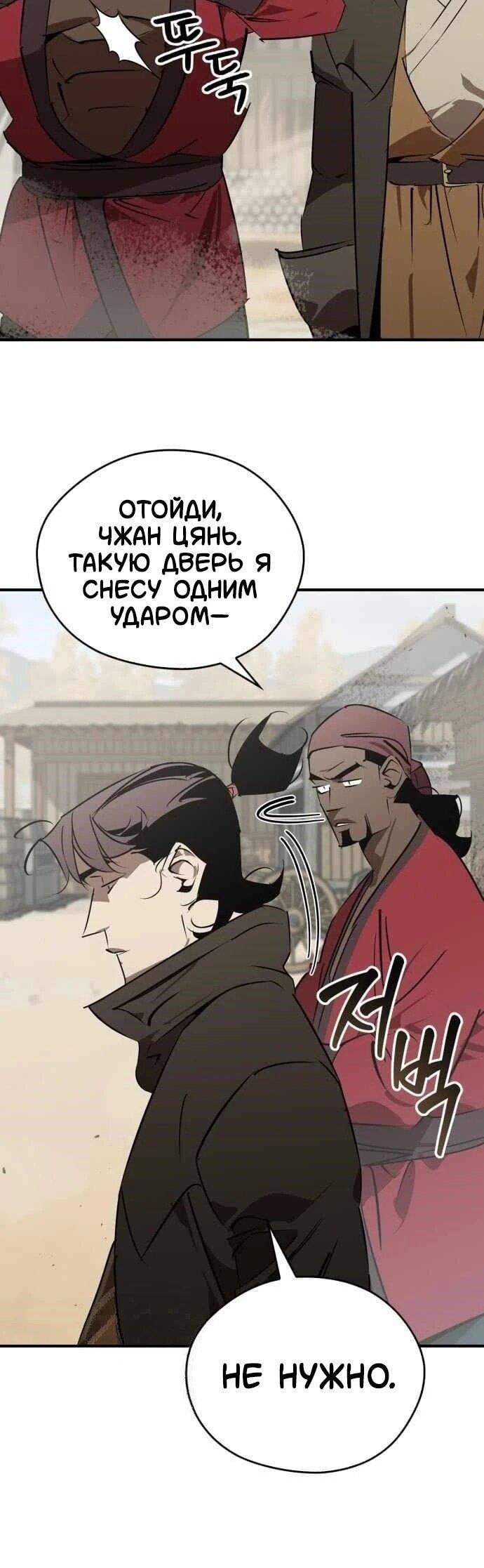 Манга Западный Мурим - Глава 102 Страница 36