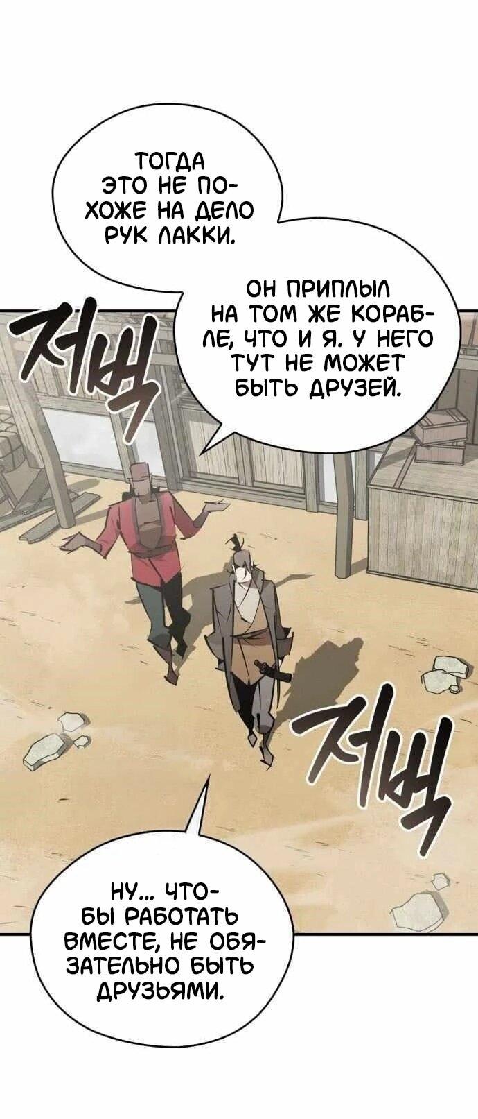 Манга Западный Мурим - Глава 102 Страница 47