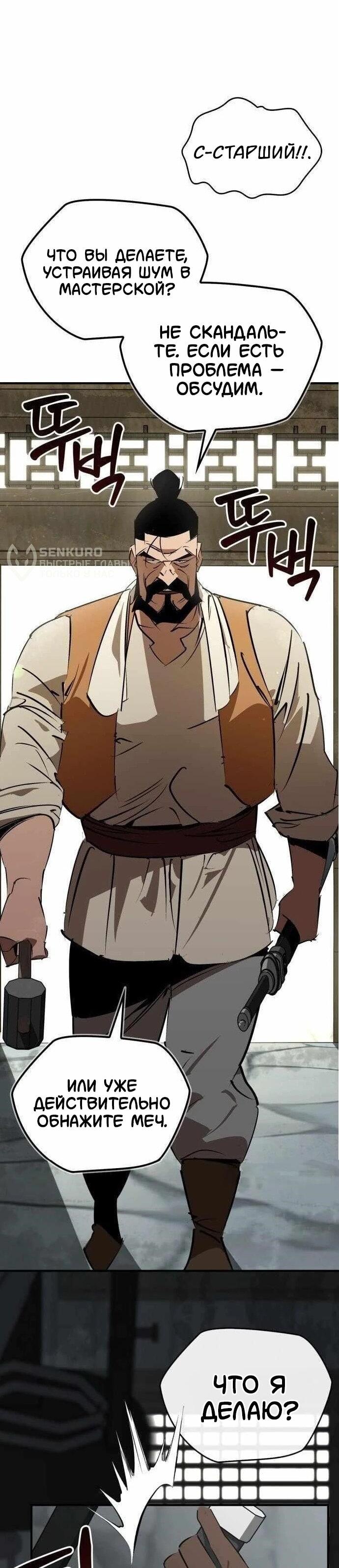 Манга Западный Мурим - Глава 102 Страница 5