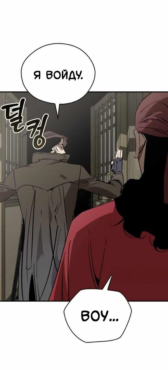 Манга Западный Мурим - Глава 102 Страница 39
