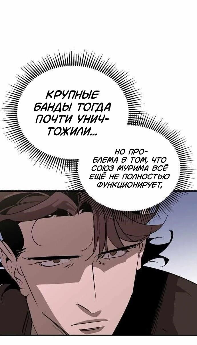 Манга Западный Мурим - Глава 102 Страница 49