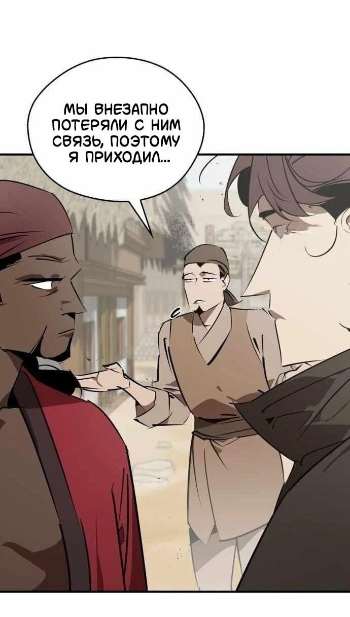 Манга Западный Мурим - Глава 102 Страница 34
