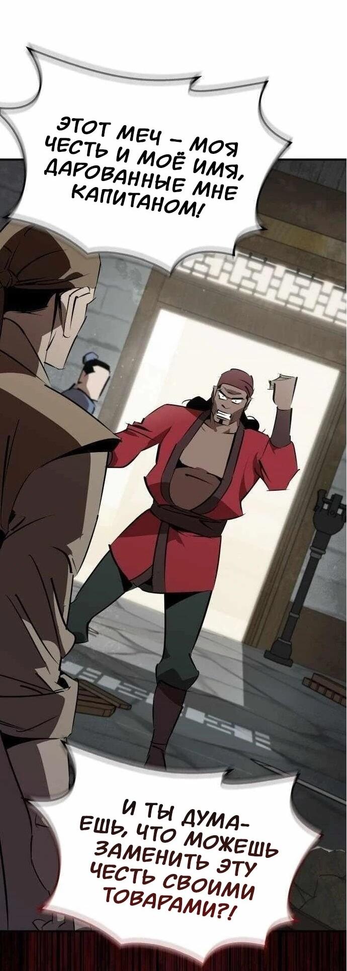 Манга Западный Мурим - Глава 102 Страница 2