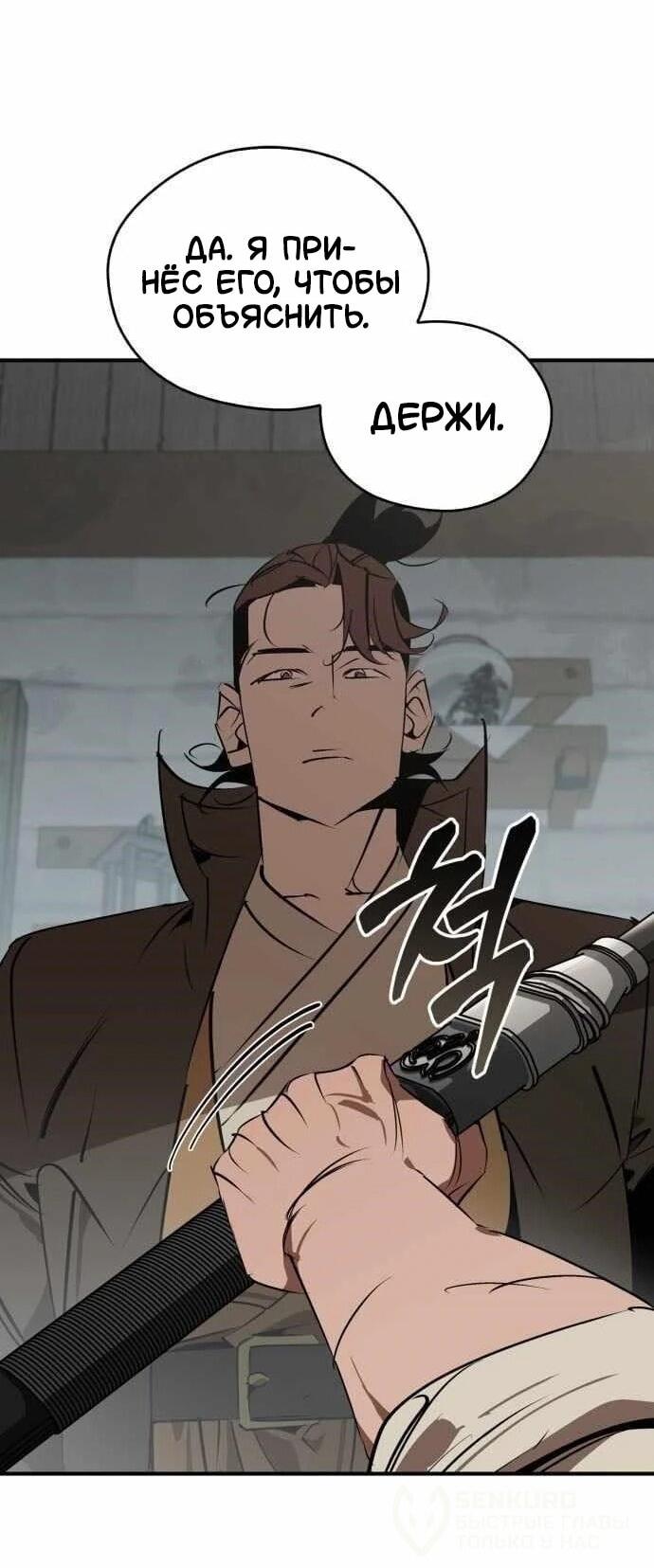 Манга Западный Мурим - Глава 102 Страница 22